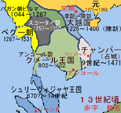 元時代の東南アジア