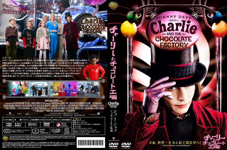 チャーリーとチョコレート工場 - Charlie and the Chocolate Factory ...