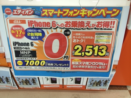 エディオン Au Iphone6 16g 2台同時mnpで一括0円 さらにポイントバック 大阪携帯乞食 2月 3月祭りで100万ゲットに挑戦
