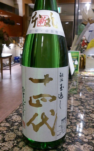 酒匠 若旦那の「好きです!日本酒」 IN いわき 今年最後の十四代はコレ！