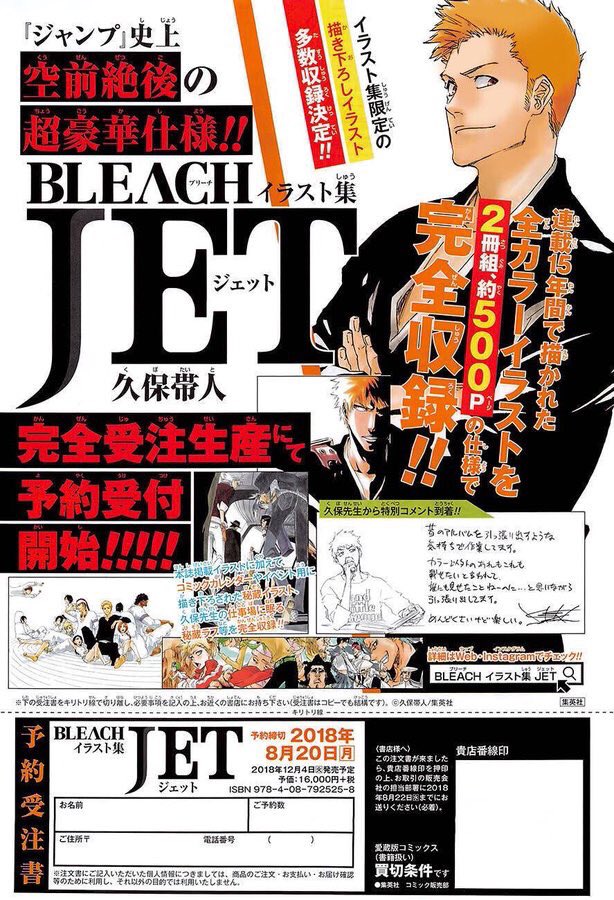 SEAL限定商品】 BLEACH JET Artbook 久保帯人 画集 受注生産 イラスト