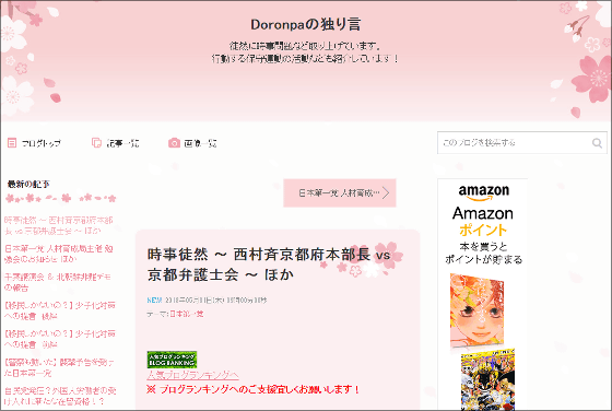 ついに元在特会・桜井誠公式も閉鎖、17万本近い差別動画がYouTubeから消える