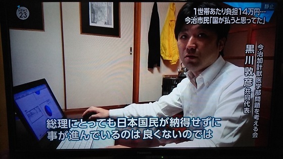 黒川敦彦は、自由党や民進党や社民党を支援していて、今治加計獣医学部問題を考える会は先月急遽作られたもので、2011年頃に東京から愛媛に来て地元でも嫌われてる活動家。
