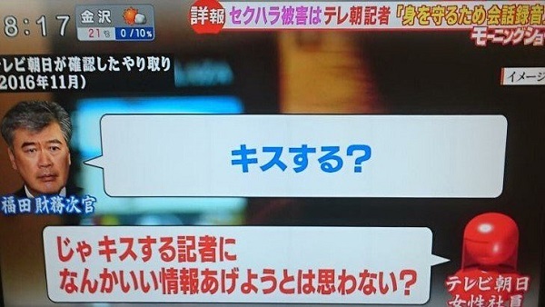 福田「キスしよ？」、テレビ朝日記者の進優子「キスする記者になんかいい情報あげようとは思わない？」