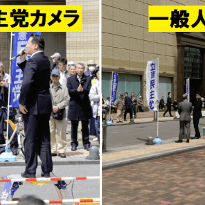 福山哲郎の街頭演説、立憲民主党カメラだと人が多く見える怪奇現象
