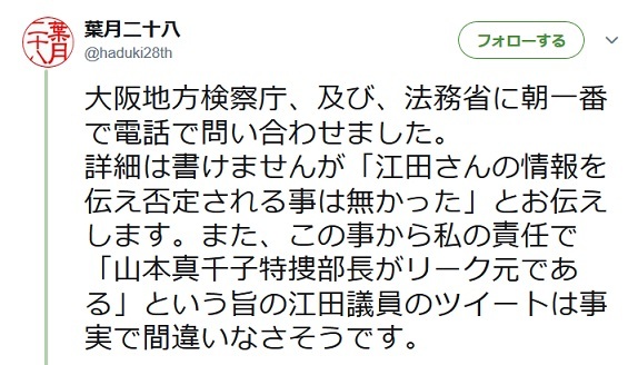 葉月二十八‏ @haduki28th 大阪地方検察庁、及び、法務省に朝一番で電話で問い合わせました。