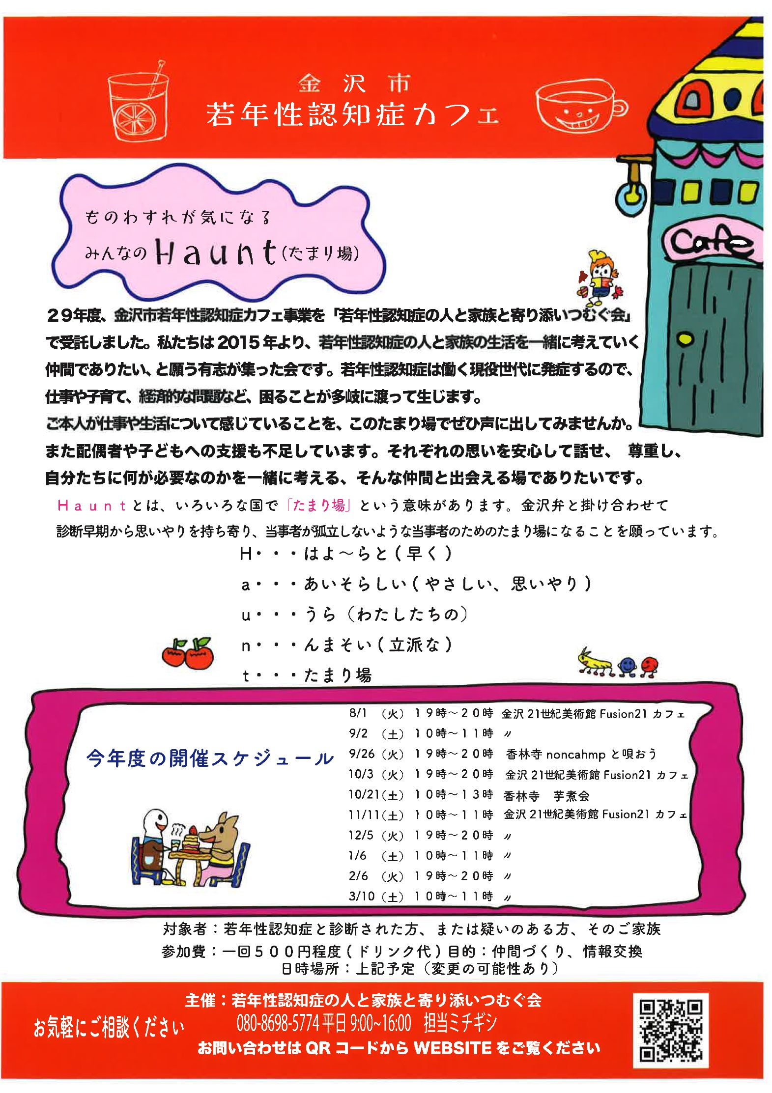 180106　金沢市若年性認知症カフェ