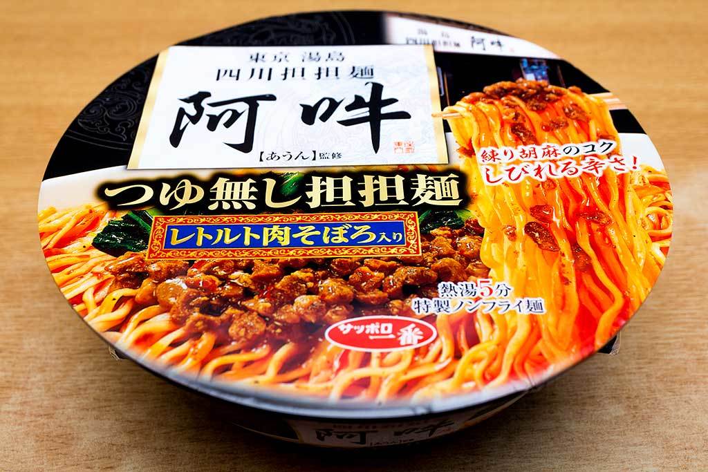 サンヨー食品 四川担担麺 阿吽 つゆ無し担担麺 ファミリーマート限定商品