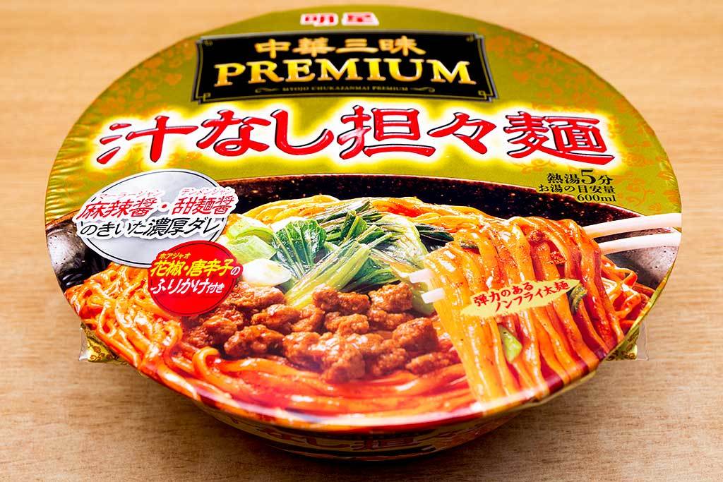 明星食品 「明星 中華三昧PREMIUM 汁なし担々麺」