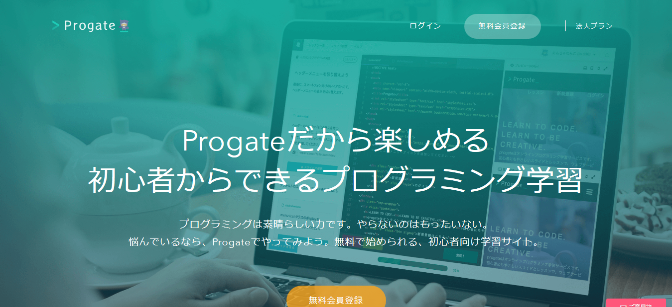 Progate プログラミングの入門なら基礎から学べるProgate プロゲート 