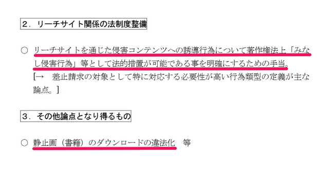 【違憲確実】海賊版サイト対策の裏で進行するトンデモ法案！日本政府「静止画(書籍)のダウンロードの違法化」を検討！来年の通常国会で法案提出？