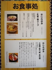 そごう千葉店「初夏の北海道物産展」　～狼スープ「味噌らーめん」～－７