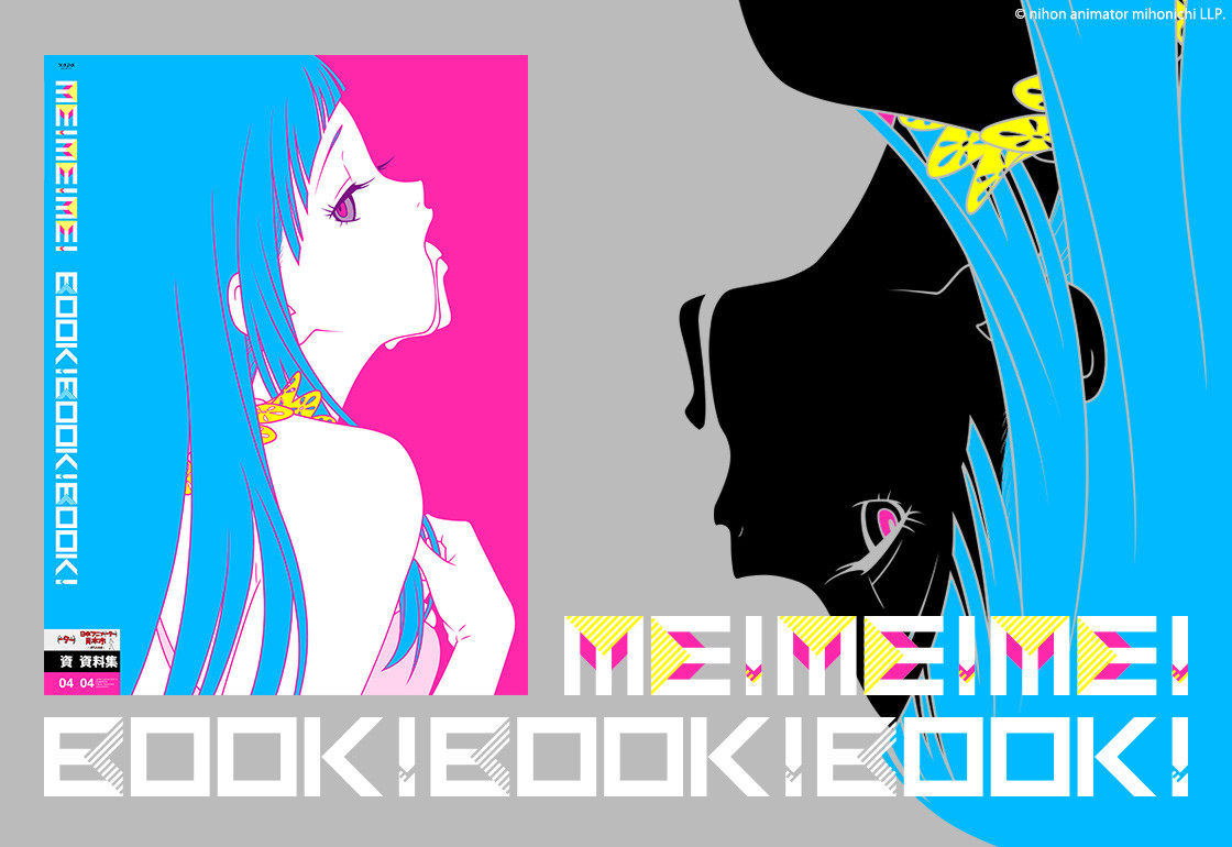 日本アニメ（ーター）見本市資料集Vol.4 「ME!ME!ME! BOOK!BOOK!BOOK