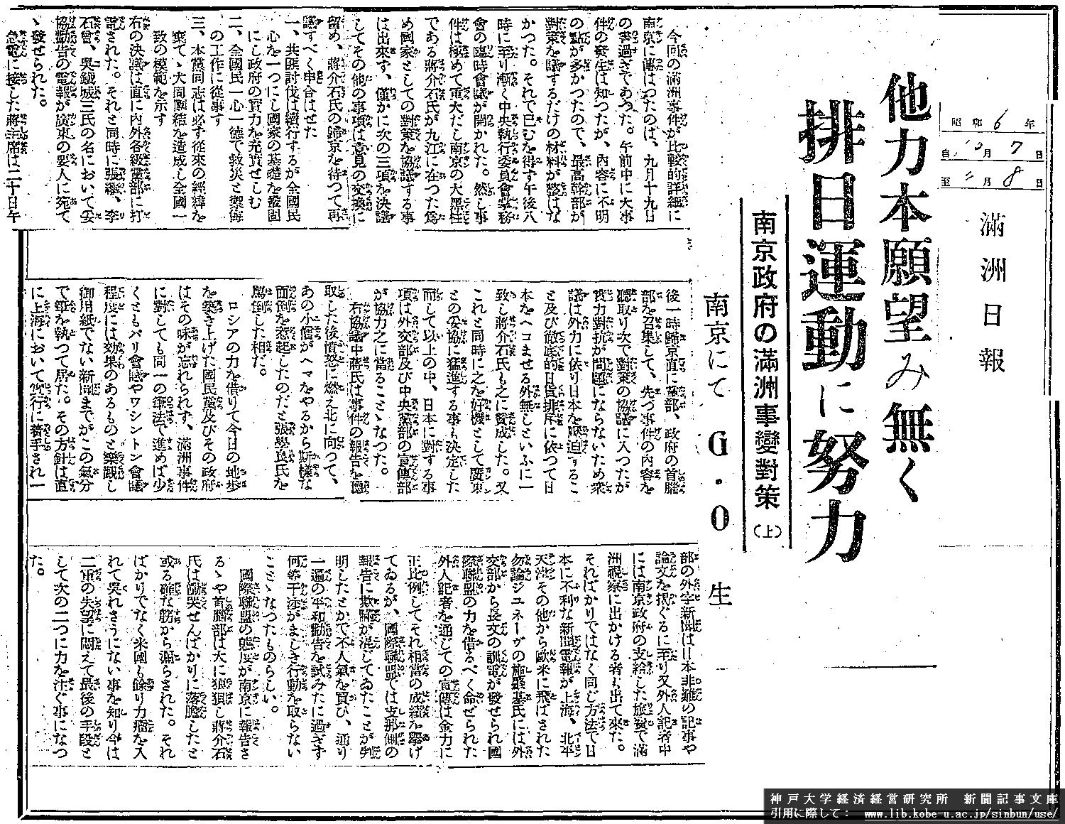 昭和６年１０月７日　満州日報　南京政府の満洲事変対策