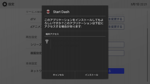 dtv_terminal_app_install_021.png
