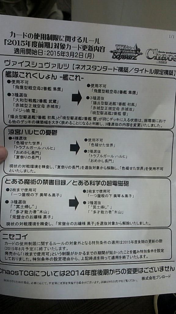 WS】「カードの使用制限に関するルール 2015年前期」3月2日より