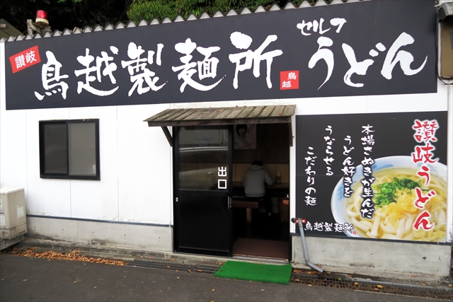 180427-鳥越製麺所-004-S
