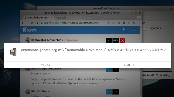 Ubuntu 18.04 GNOME拡張機能 アップデートのインストール