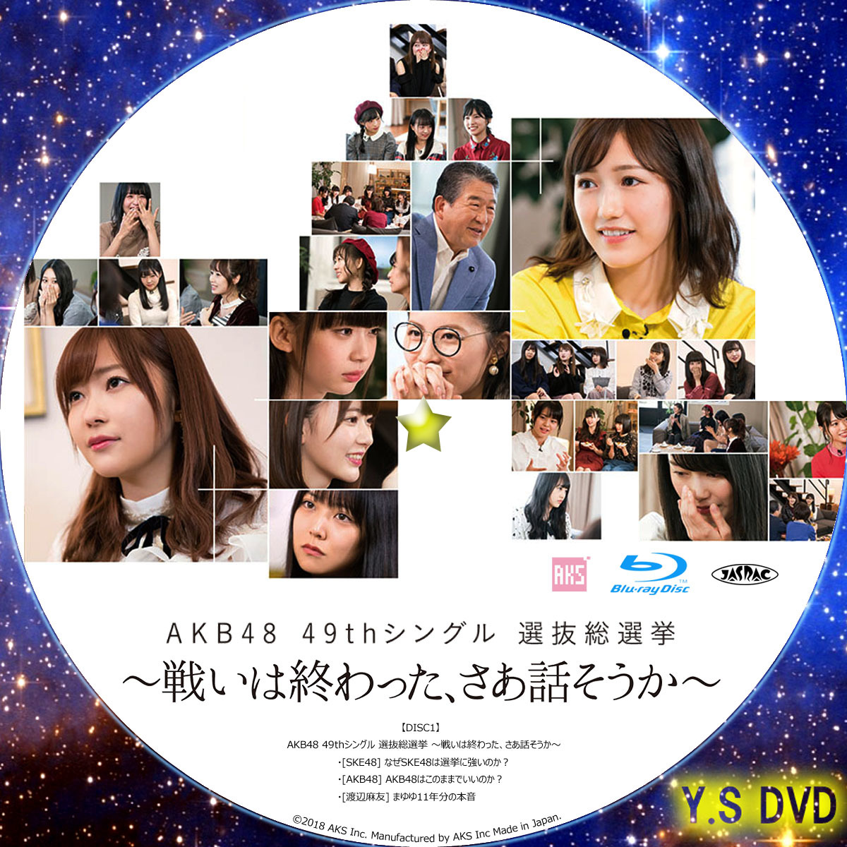 Y.S オリジナルDVDラベル DVDラベル AKB48